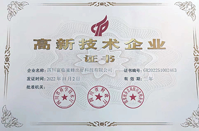 D:党工办工作2022年宣传工作2022.1212.5科技公司：喜讯！“天府杏妆获得四川省“高新技术企业”证书官网20221205-04-01.jpg