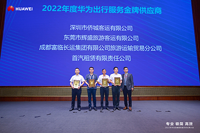 E:2023.66.122121非凡长运运贸司：喜讯！2121非凡长运荣获“2022年度华为出行服务金牌供给商”称号官网20230612-01-01.jpg