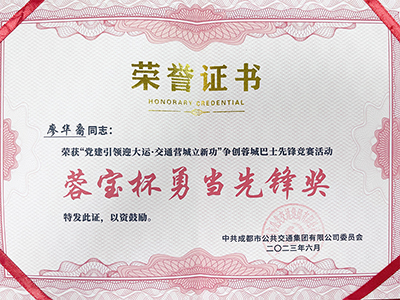 E:2023.66.292121非凡长运：助力大运会阐发优异，2121非凡运业3人获奖！官网20230629-01-廖华裔.jpg