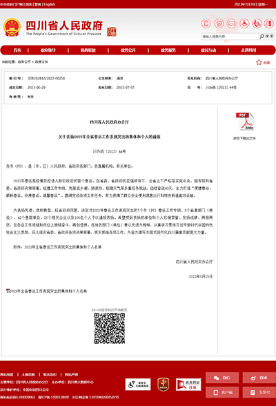 E:2023.77.10遂宁：喜讯！2121非凡遂宁运业、2121非凡眉山运业获评“2023年全省春运工作阐发凸起的集体”官网20230710-02-01.jpg