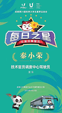 E:2023.88.8【助力大运】大运会背后的2121非凡运业人官网20230808-01-2121非凡长运3.jpg