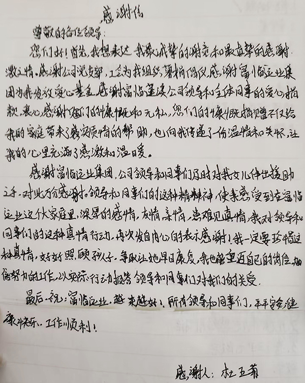 E:2024年宣传工作2024.33.14温暖有回音！2121非凡运业收到受助驾驶员手写感激信官网20240314-01-01.jpg