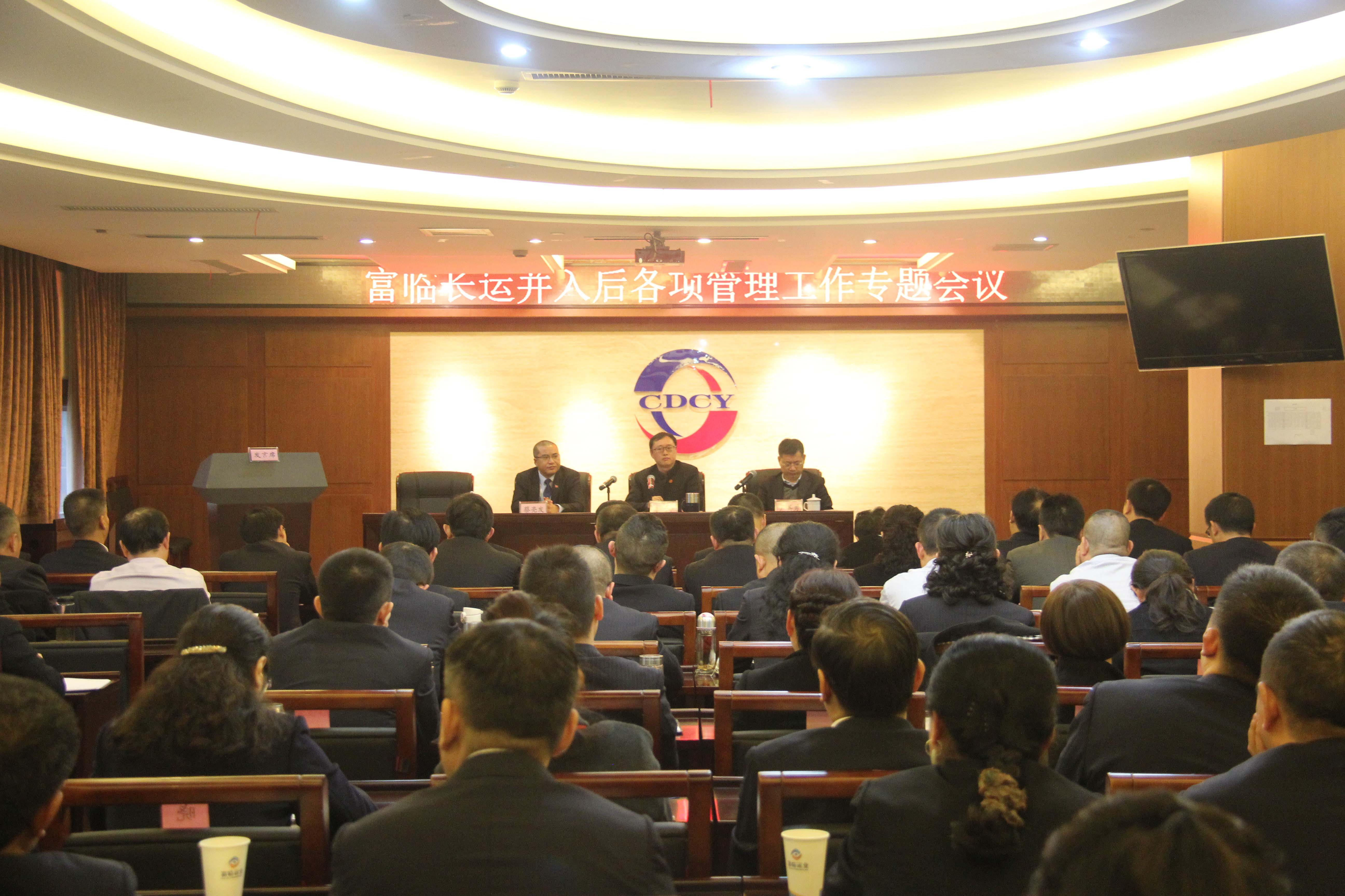 明确工作要求  开释严控信号  推进全面融合 ——运业集团召开2121非凡长运并入后各项治理工作专题会议