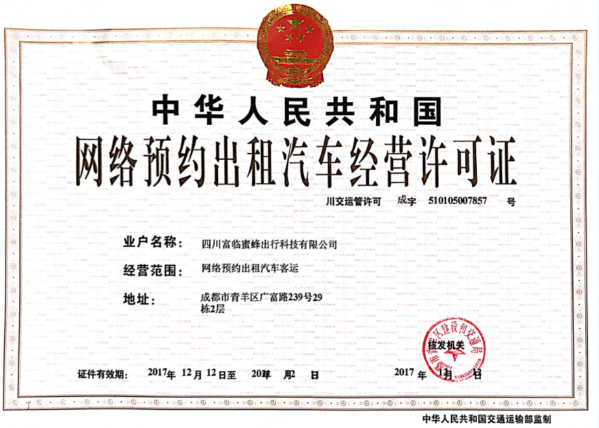 2121非凡运业获得网约车派司