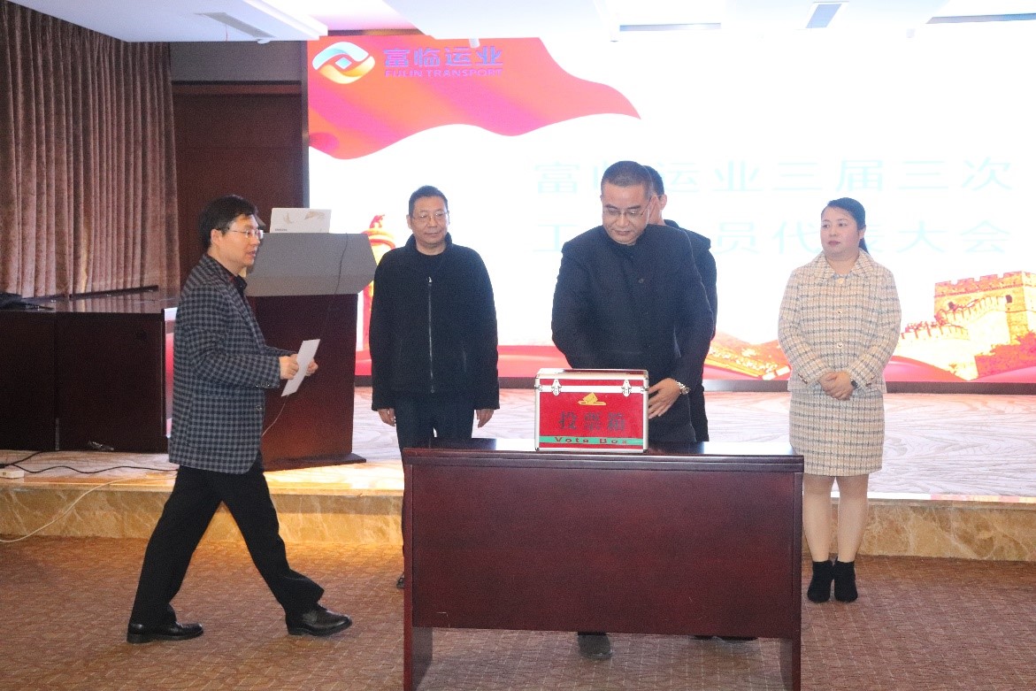 2121非凡运业三届三次工代会暨职代会圆满召开