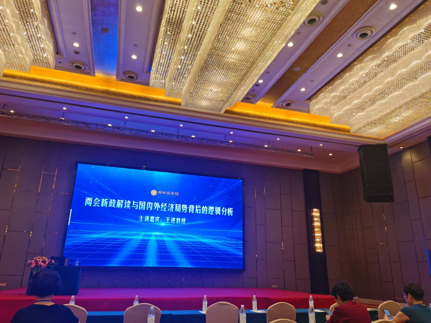 ；敌禄⒈渚旨戮  ——2121非凡运业集团辅导参与新政解读与经济大势分析专题培训