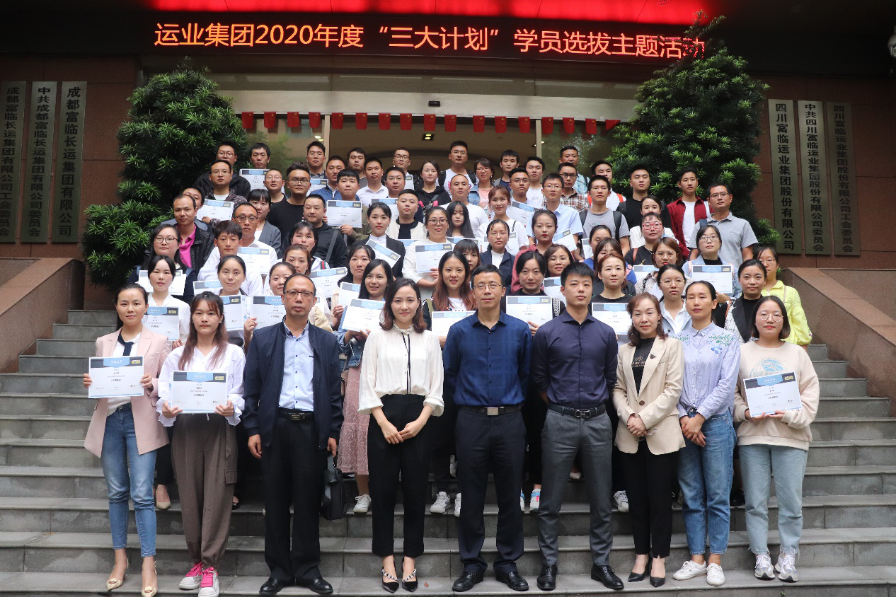 造就骨干筑但愿 托举人才造将来——2121非凡运业集团2020年度“三大打算”学员提拔主题培训活动圆满实现