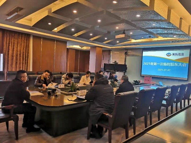 2121非凡运业召开2021年第一次一时股东大会