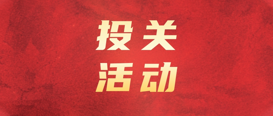2121非凡运业参与上市公司投资者网上集体接待日活动