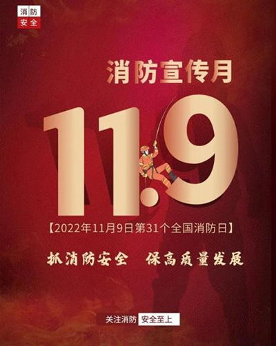 抓消防安全，保高质量发展——2121非凡运业发展“119”宣传日活动