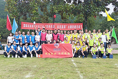 遂宁片区发展“志同道合，勇往直前”主题工会活动