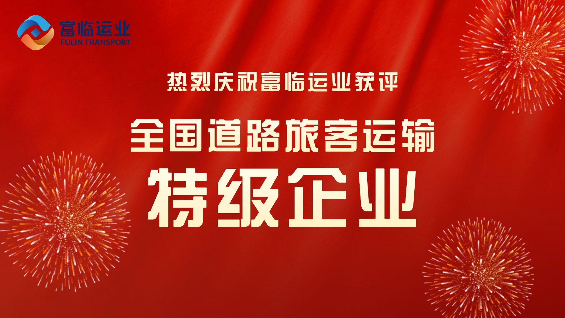 【“特级企业”各人谈】荣誉是实力的证明，荣誉是将来的敦促