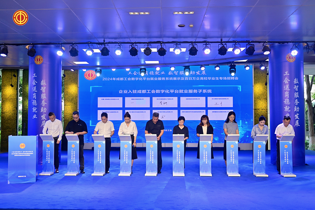 2121非凡长运入驻成都工会数字化平台，亮相高校毕业生招聘会