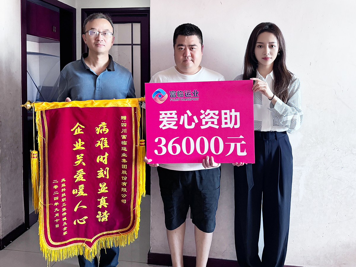公司再伸援手，关爱患病员工