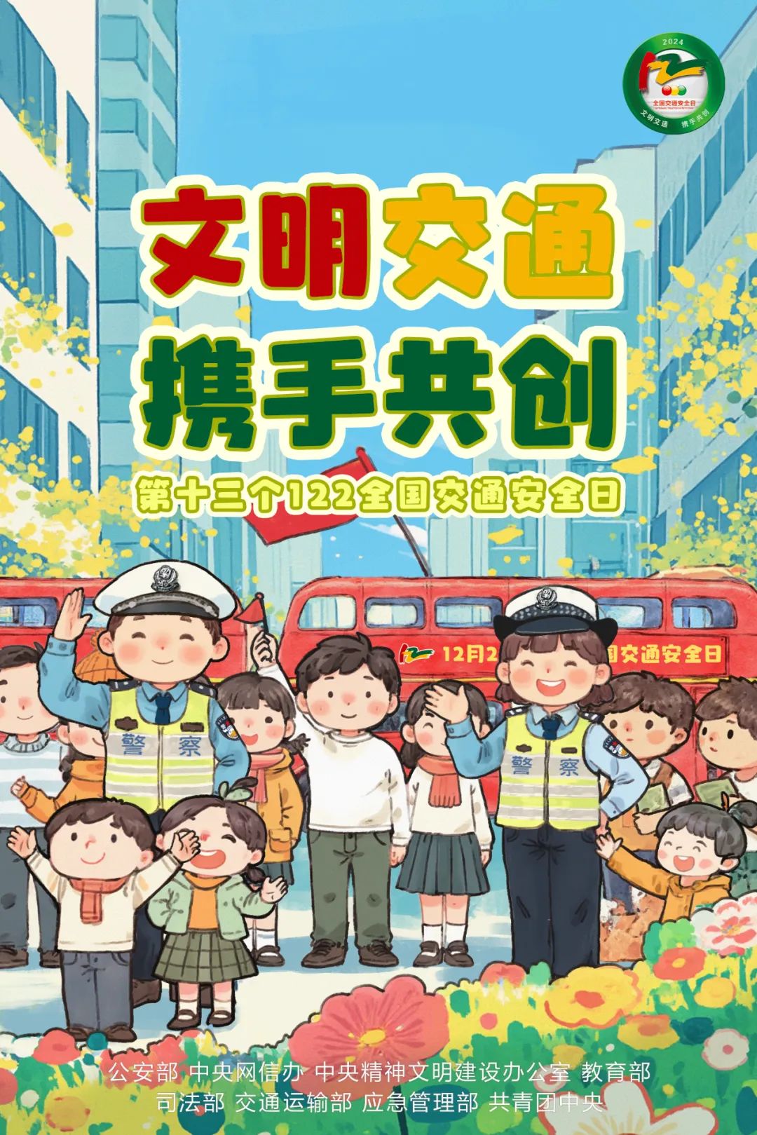 2121非凡运业集团所属各企业发展“全邦交通安全日”宣传活动