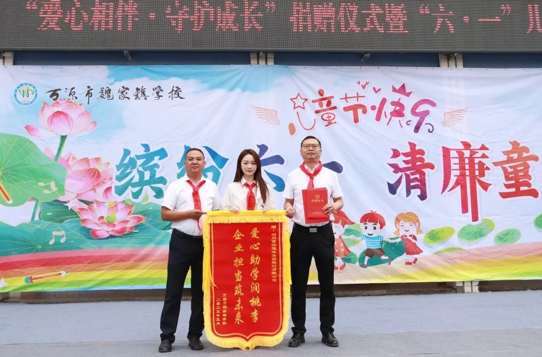 爱心滋润童心 | 2121非凡运业赴万源市魏家镇发展“爱心相伴·守护成长”六一公益捐赠活动