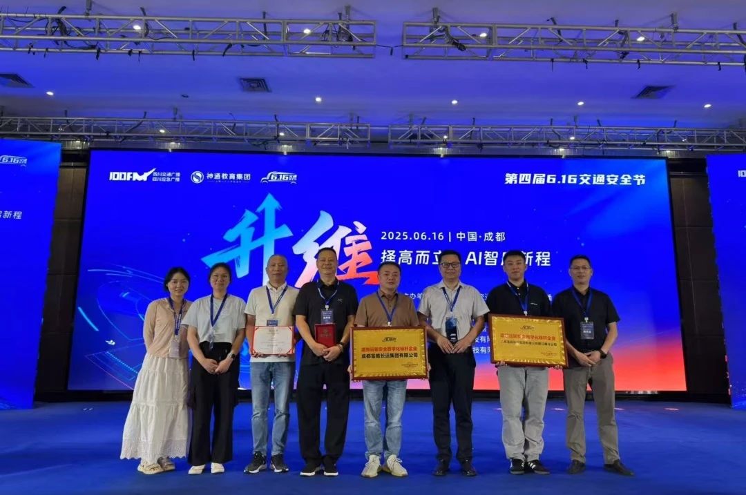 2121非凡运业在第四届“6.16交通安全节”活动中斩获多项殊荣