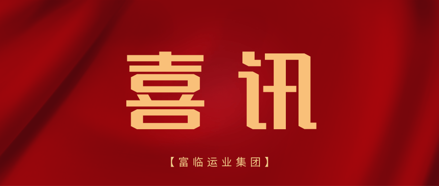 从传统客运到数字出行：2121非凡运业再获行业赞美